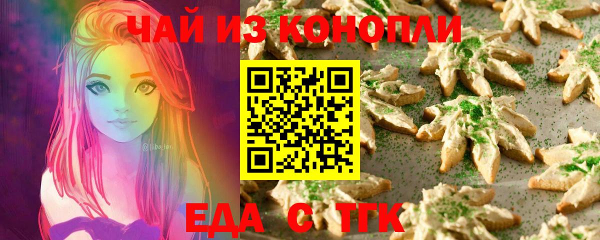Еда ТГК конопля  Вход с VPN  Сухой Лог 