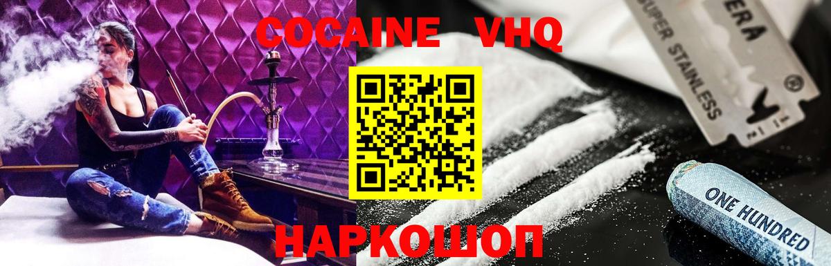 Кокаин VHQ  Вход с VPN  Сухой Лог 