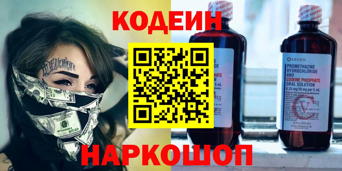 Кодеиновый сироп Lean Purple Drank Сухой Лог