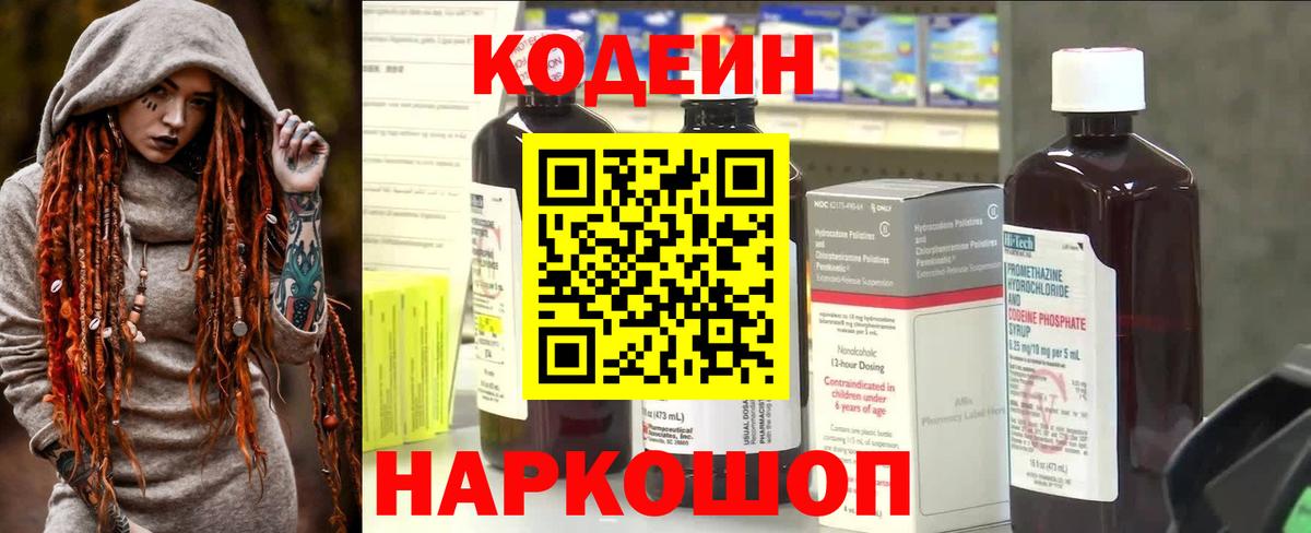 Кодеиновый сироп Lean Purple Drank  Вход с VPN  Сухой Лог  Кодеин Purple Drank 