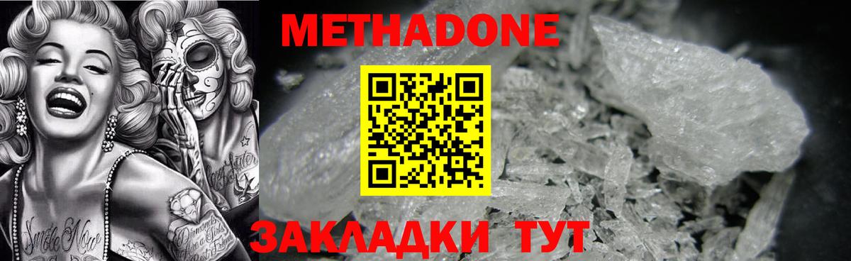 МЕТАДОН кристалл  Вход с VPN  Сухой Лог  Метадон methadone 